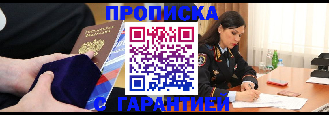 прописка в Темрюке