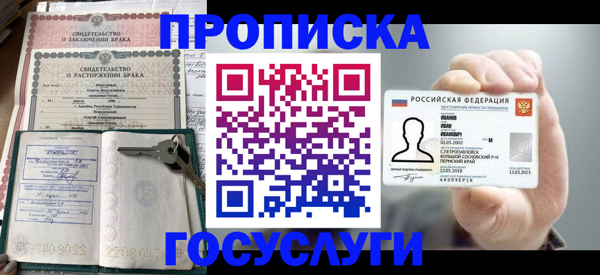 временная регистрация недорого в Темрюке